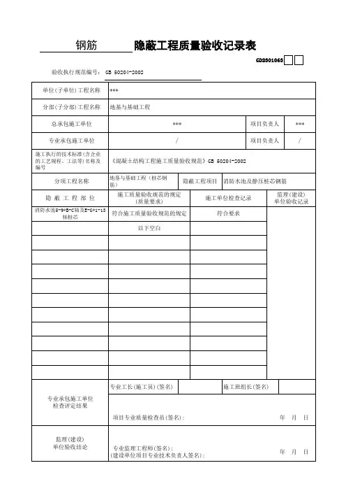 (消防水池及桩芯)隐蔽工程质量验收记录表