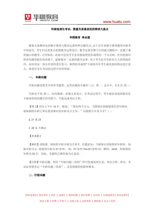 河南选调生考试：数量关系最易犯的错误大盘点