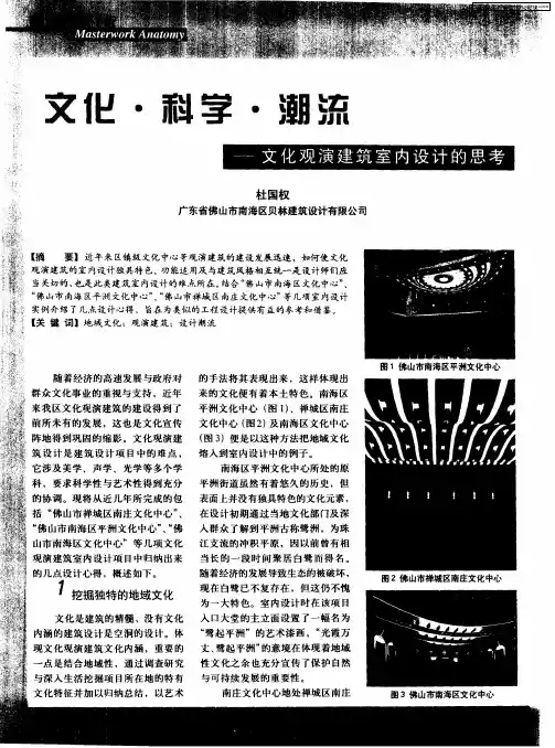 文化·科学·潮流——文化观演建筑室内设计的思考