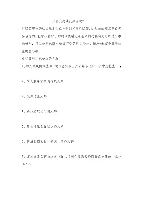 为什么要做乳腺钼靶？