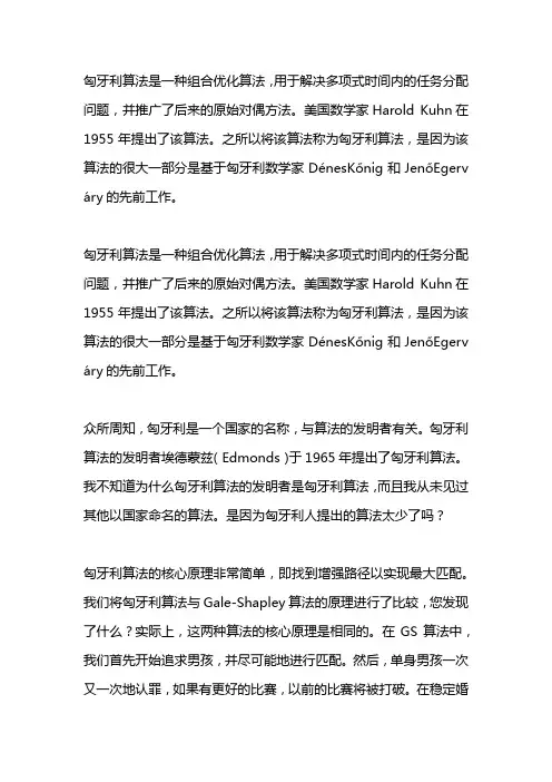 匈牙利算法