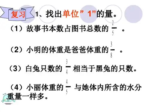 分数除法应用题PPT课件