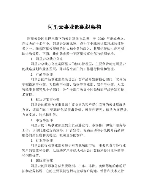 阿里云事业部组织架构