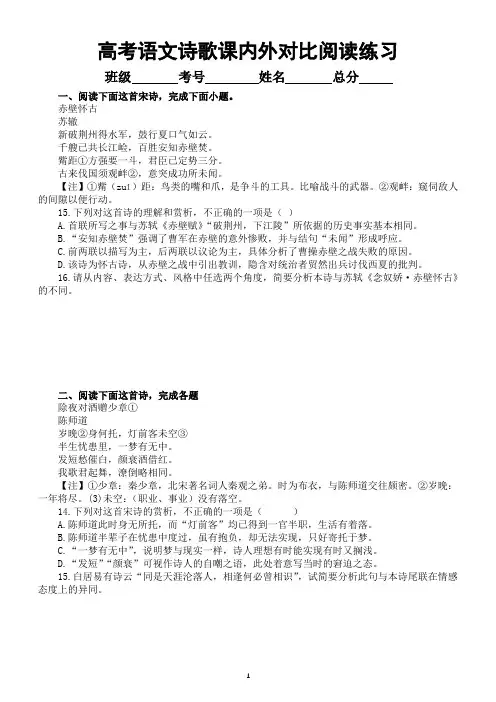 2023届高考语文复习：诗歌课内外对比阅读专项练习