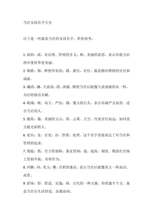 当官女孩名字大全