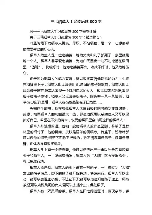 三毛稻草人手记读后感300字