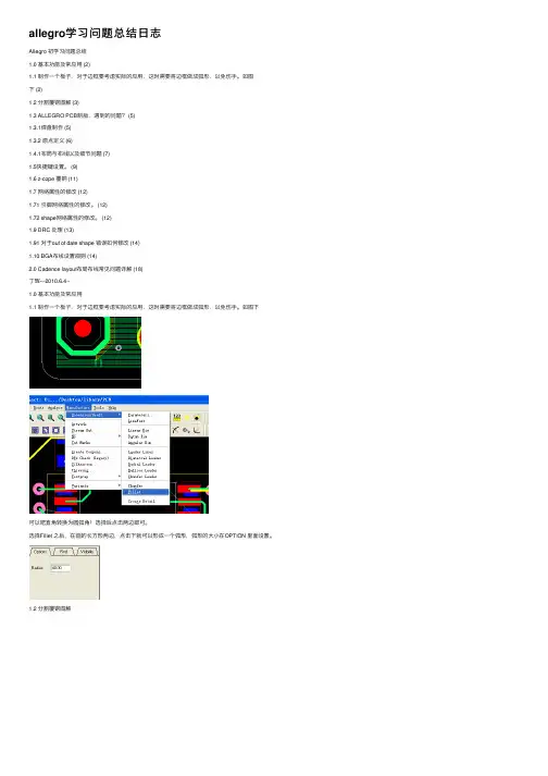 allegro学习问题总结日志