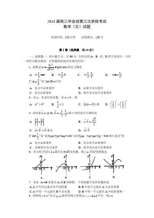 2014高三第三次质量检查数学(文)试卷含答案