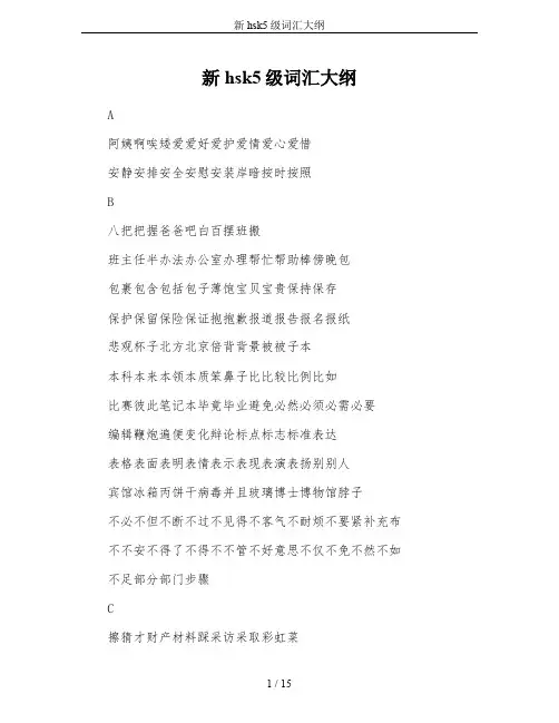 新hsk5级词汇大纲