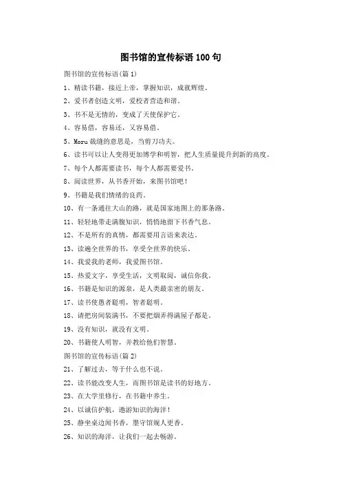 图书馆的宣传标语100句
