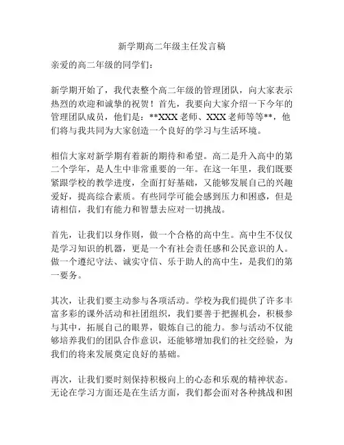 新学期高二年级主任发言稿