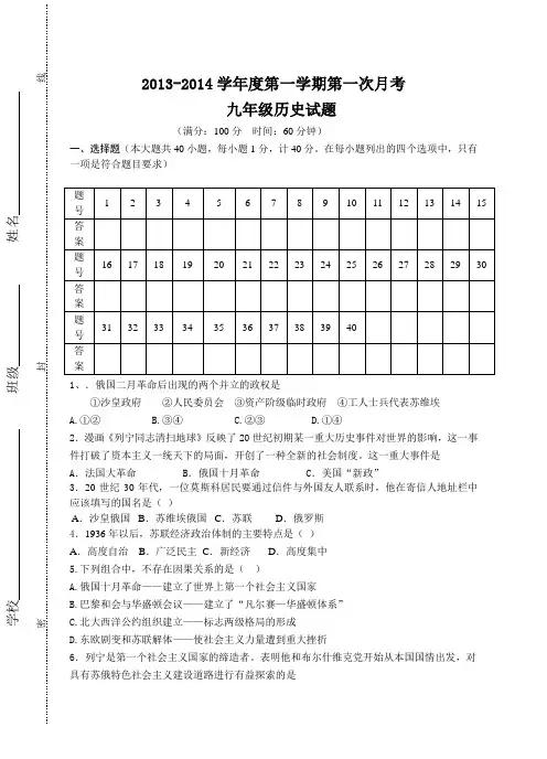九年级历史第一次月考