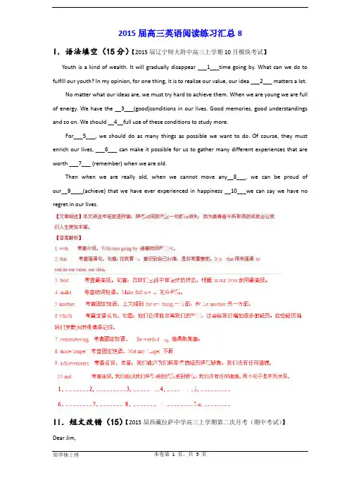 (新课标)2015届高三英语阅读练习汇总8