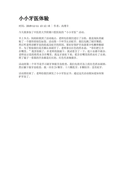 小小牙医体验