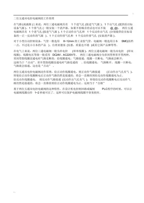 二位五通双电控电磁阀的工作原理