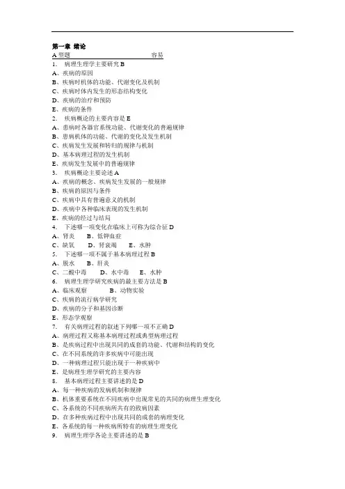 病理生理学