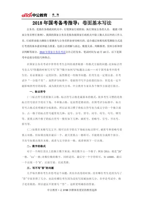 2018年国考备考指导：卷面基本写法