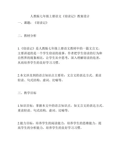 人教版七年级上册语文《窃读记》教学设计
