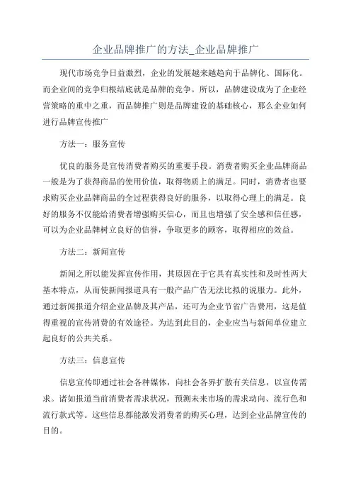 企业品牌推广的方法_企业品牌推广