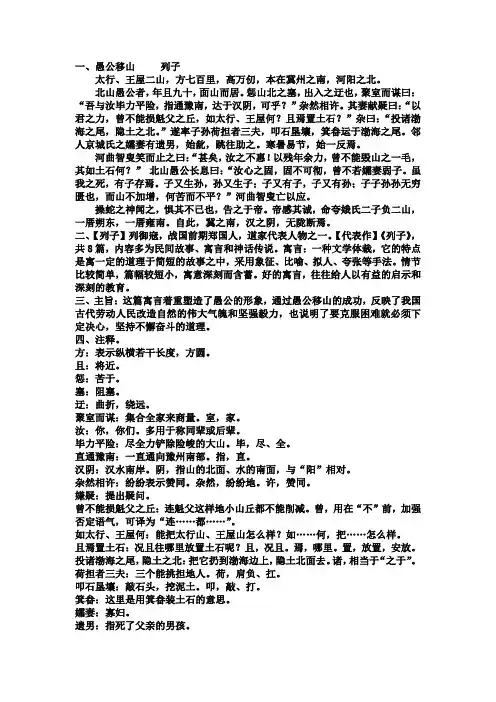 愚公移山知识梳理