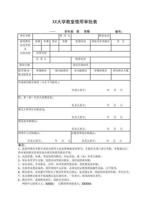 大学教室借用审批表