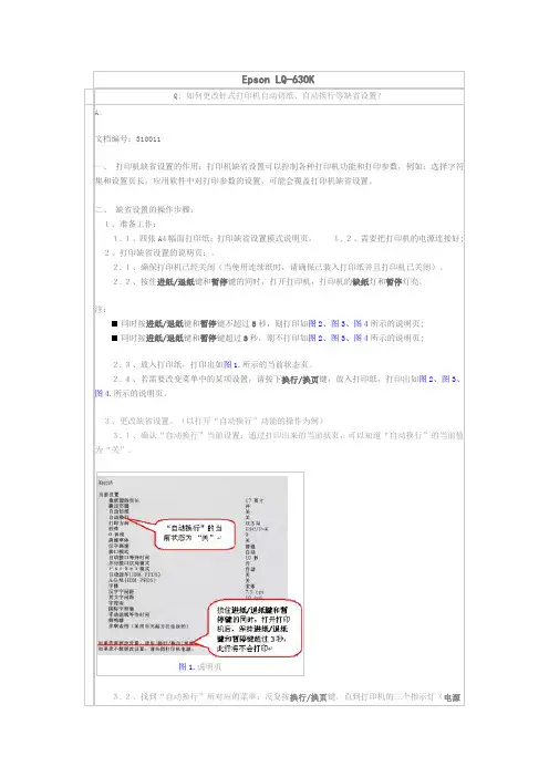 LQ630打印机的票据打印设置