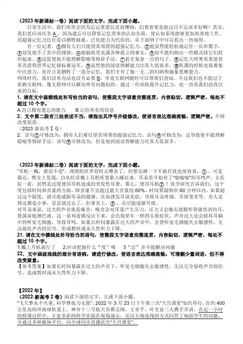 近四年语言文字运用真题集锦(带答案)