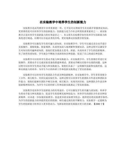在实验教学中培养学生的创新能力