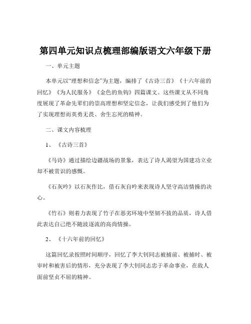 第四单元知识点梳理部编版语文六年级下册