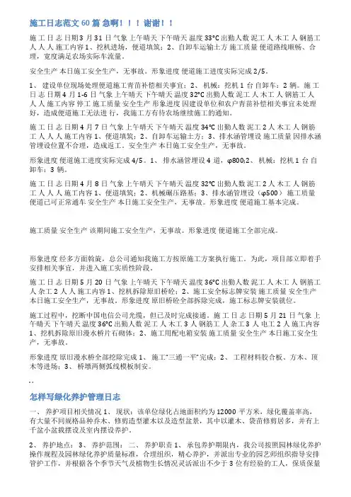 绿化工作日志模板范文