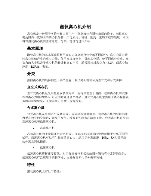湘仪离心机介绍