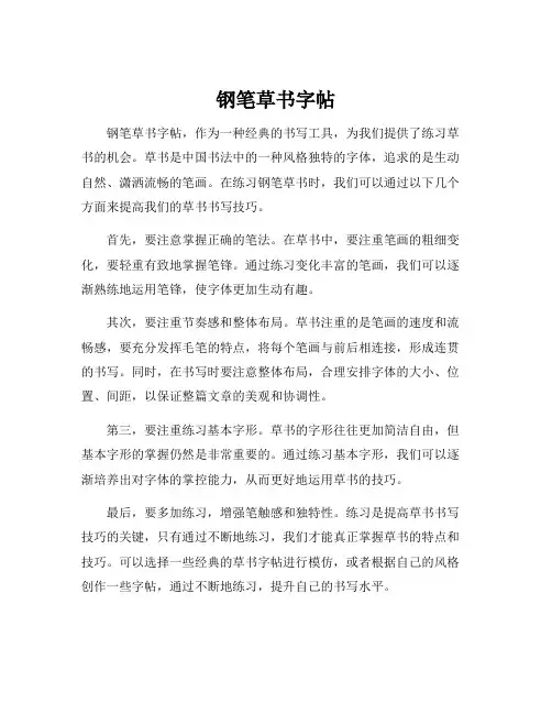 钢笔草书字帖