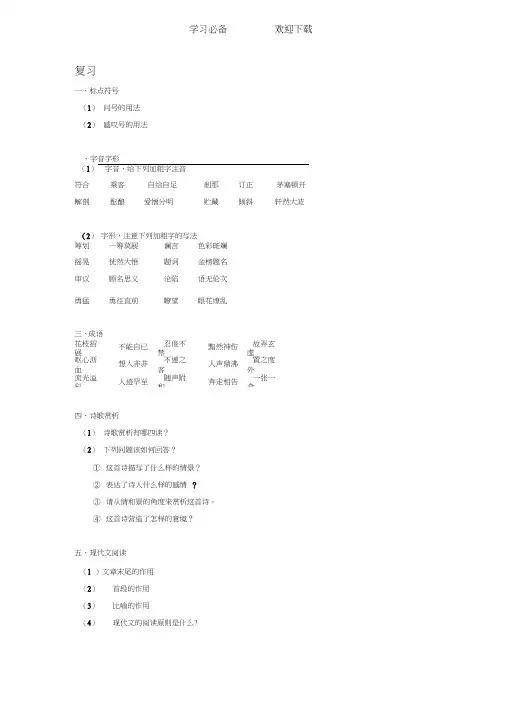 初一语文复习讲义