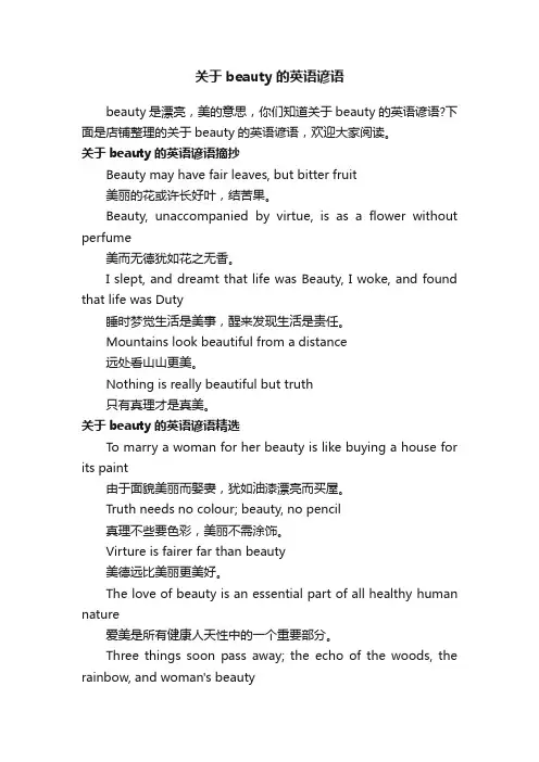 关于beauty的英语谚语