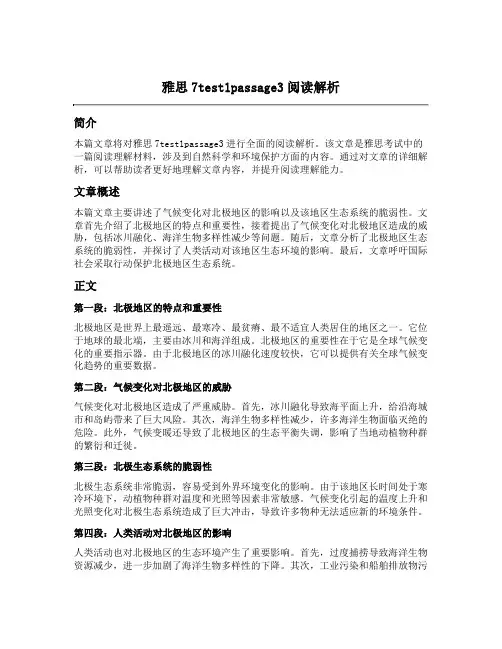 雅思7test1passage3阅读解析