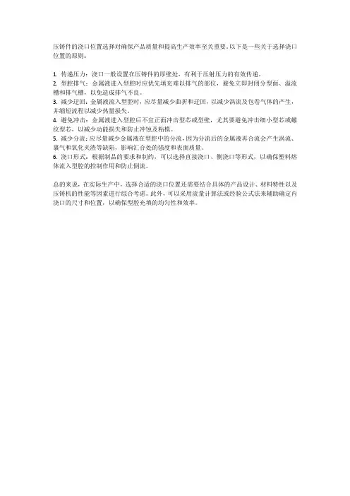 压铸件浇口位置