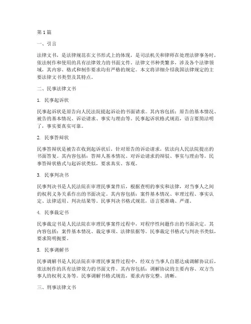 法律规定的法律文书(3篇)