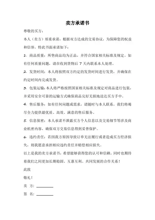 卖方承诺书