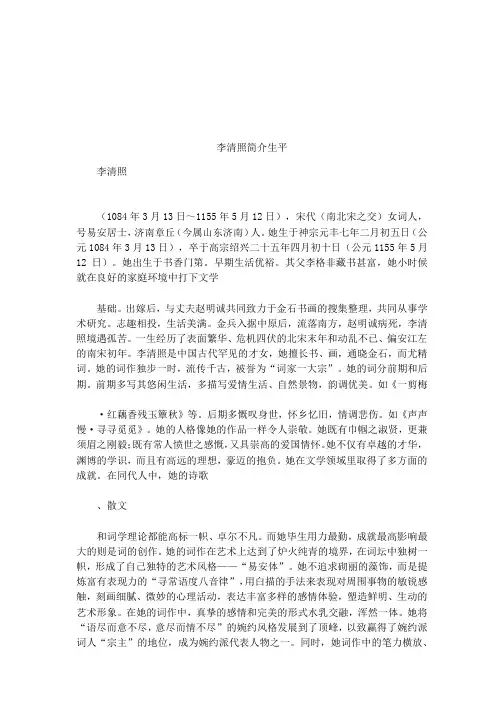 李清照简介生平