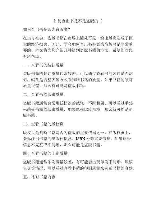 如何查出书是不是盗版的书