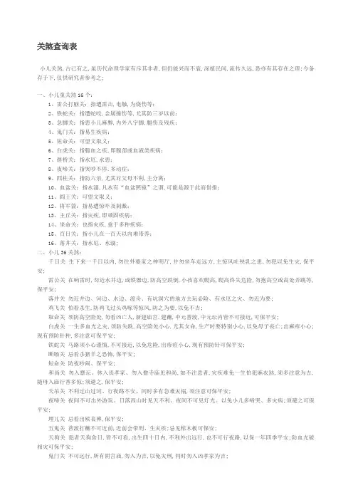 关煞查询表