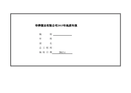 内部2015年地质年报
