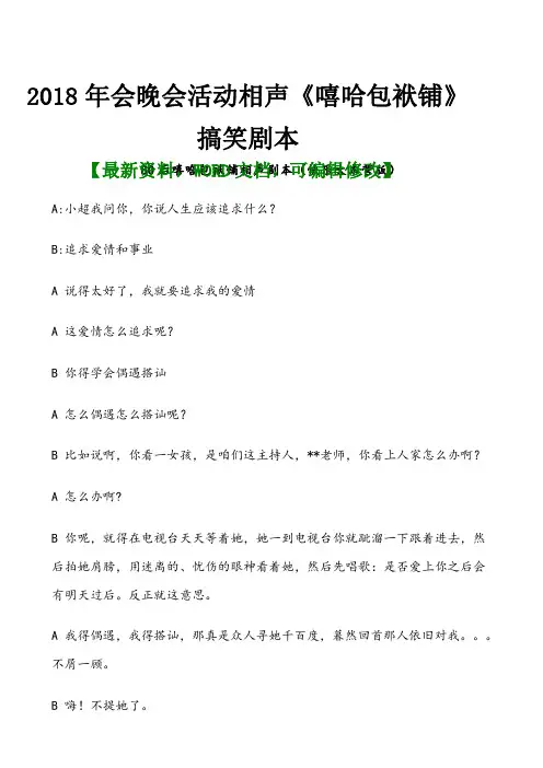 会晚会活动相声《嘻哈包袱铺》搞笑剧本