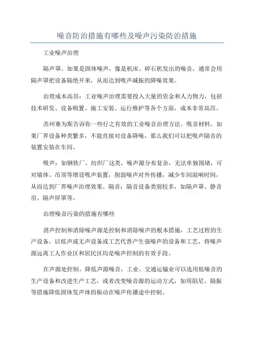 噪音防治措施有哪些及噪声污染防治措施