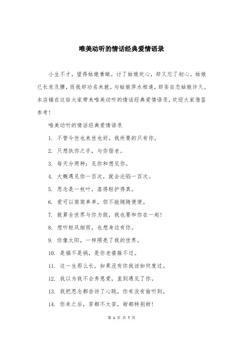 唯美动听的情话经典爱情语录