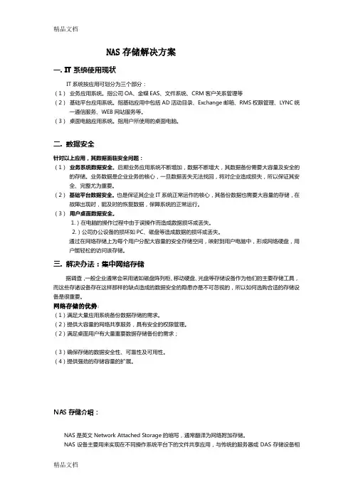 NAS存储方案培训讲学