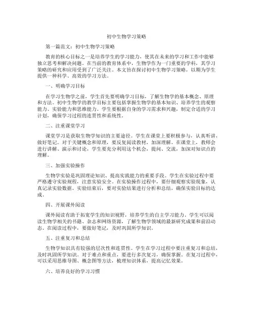初中生物学习策略(含学习方法技巧、例题示范教学方法)