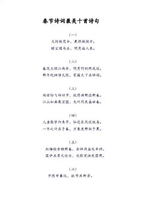 春节诗词最美十首诗句