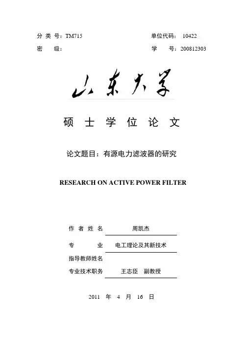 有源电力滤波器的研究