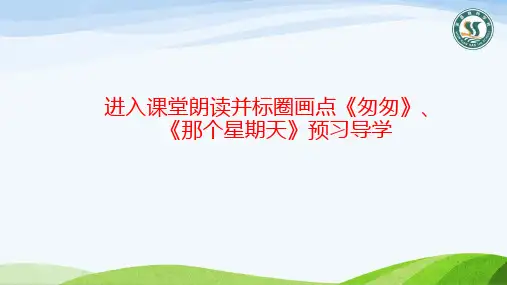 六年级下册8,9课最新部编版新课堂答案